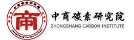 中商碳素研究院