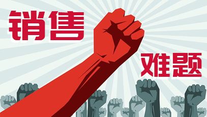 交易|在传统制造业做销售到底有多难？