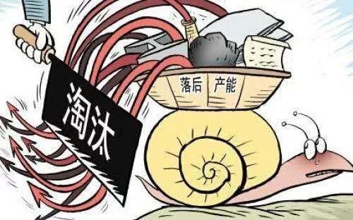 2020年如何淘汰落后产能？山东省给出工作方案