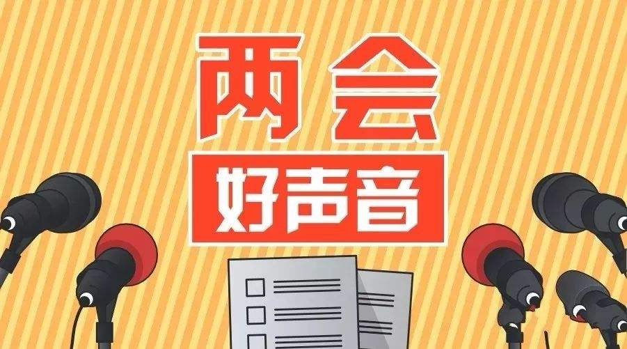 热度|与铝行业相关！两会代表们都有哪些提议？