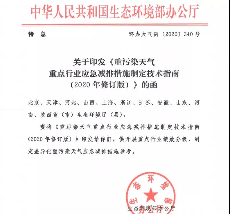热度|2020年修订版：重污染天气，电解铝和炭素行业应急减排这么做！