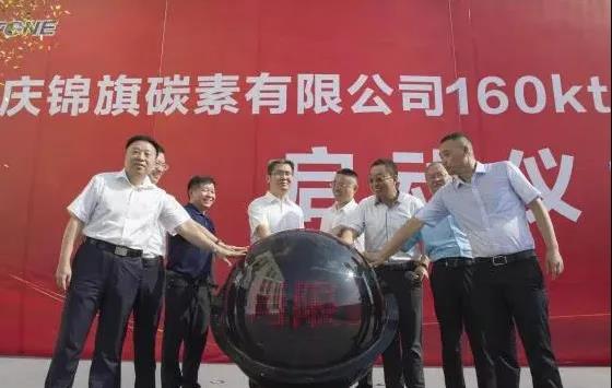 热度|重庆锦旗碳素160kt/a碳素项目试生产启动