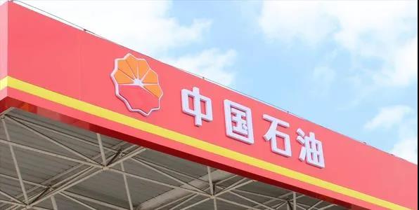 热度|中石油巨亏近300亿，中海油净利润同比下降65.7%……石油巨头不好过！