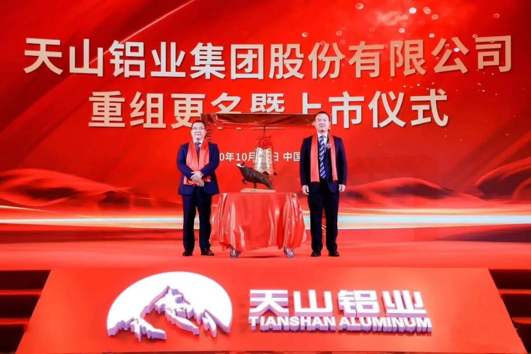 热度|天山铝业重组更名暨上市 高纯铝业务有望成新增长点