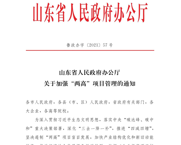 热度 | 山东明确电解铝项目产能减量替代比例不低于1:1.5