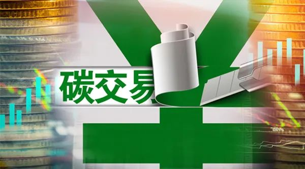 热度 | 全国碳排放权交易开市 第一笔已成交