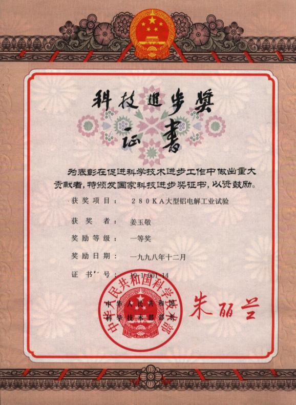 热度 | 中国著名铝冶炼专家姜玉敬教授提出关于我国电解铝工业发展的10大最新观点