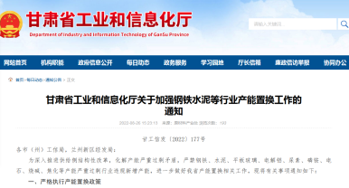 【热度】又一省发布关于加强电解铝等行业产能置换工作的通知