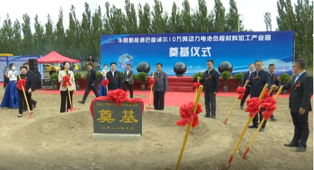 【热度】总投资11亿！年产10万吨负极项目开工