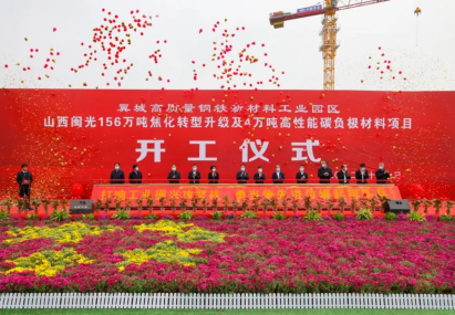 【热度】年产4万吨负极和20万吨针状焦项目开工
