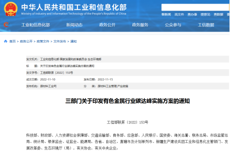 【热度】电解铝使用可再生能源比例达到30%以上！三部门印发有色金属行业碳达峰实施方案