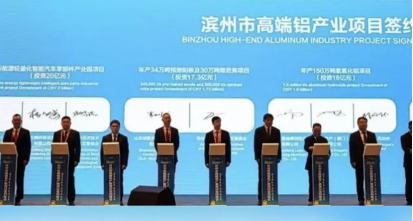 【热度】20.3亿元！两个铝产业项目成功签约