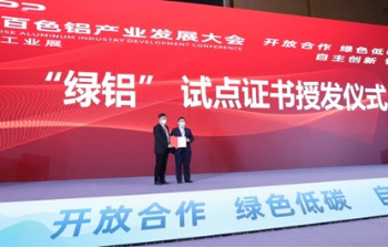【热度】全国首个“绿铝”碳标签试点落户南国铝都