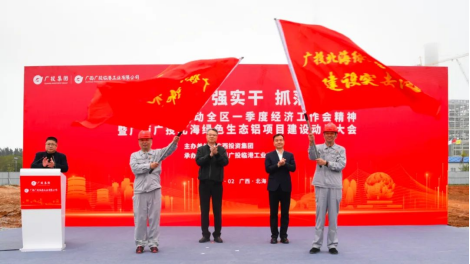 【热度】总投资约500亿！年产400万吨氧化铝项目开工！