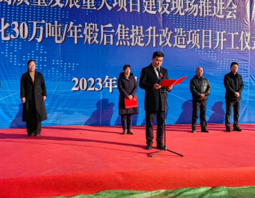 【热度】年产值10亿元！这一30万吨/年煅后焦提升改造项目开工