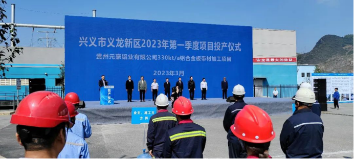 【热度】总投资28亿！这一年产33万吨电解铝项目顺利投产