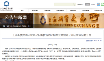【热度】完善风险管理工具 氧化铝期货上市渐行渐近