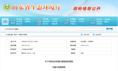 【热度】山东：重点区域严禁新增电解铝产能