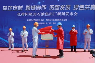 【热度】突破“减排大关”！低排阳极用石油焦正式出厂