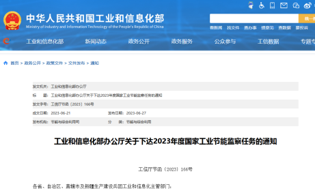【热度】涉及53家电解铝企业！工信部下达工业节能监察任务！（附名单）