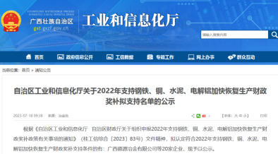 【热度】涉及产能100万吨！广西这3家电解铝企业拟获得财政奖补