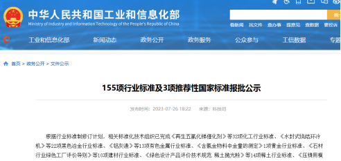 【热度】13项有色金属行业标准报批公示！都有哪些新规定？