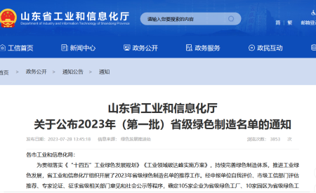 【热度】济南澳海炭素高分上榜“绿色制造名单”