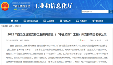 【热度】8亿元！来宾银海铝业330kA系列技改升级项目入选“千企技改”工程项目名单
