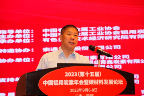 【热度】2023中国铝用炭素年会召开！铝用炭素分会会长范顺科作专题报告！