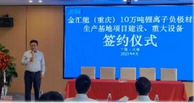 【热度】10万吨！这一负极材料项目明年2月投产
