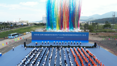 【热度】110亿元！30万吨硅碳负极新材料项目开工