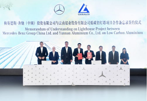 【热度】“中国低碳铝灯塔项目”合作备忘录签署！云铝股份携手梅赛德斯-奔驰（中国）推动减排降碳！