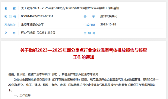 【热度】电解铝等重点行业年碳排放达2.6万吨企业纳入核查范围
