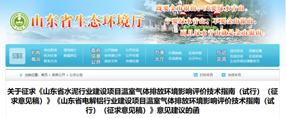 【热度】重磅！山东电解铝行业要进行“碳”评！