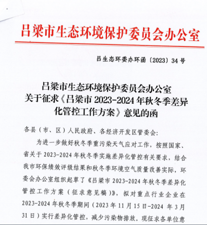 【热度】氧化铝减产产能约285万吨/年！吕梁市拟对重点行业企业实行差异化管控！
