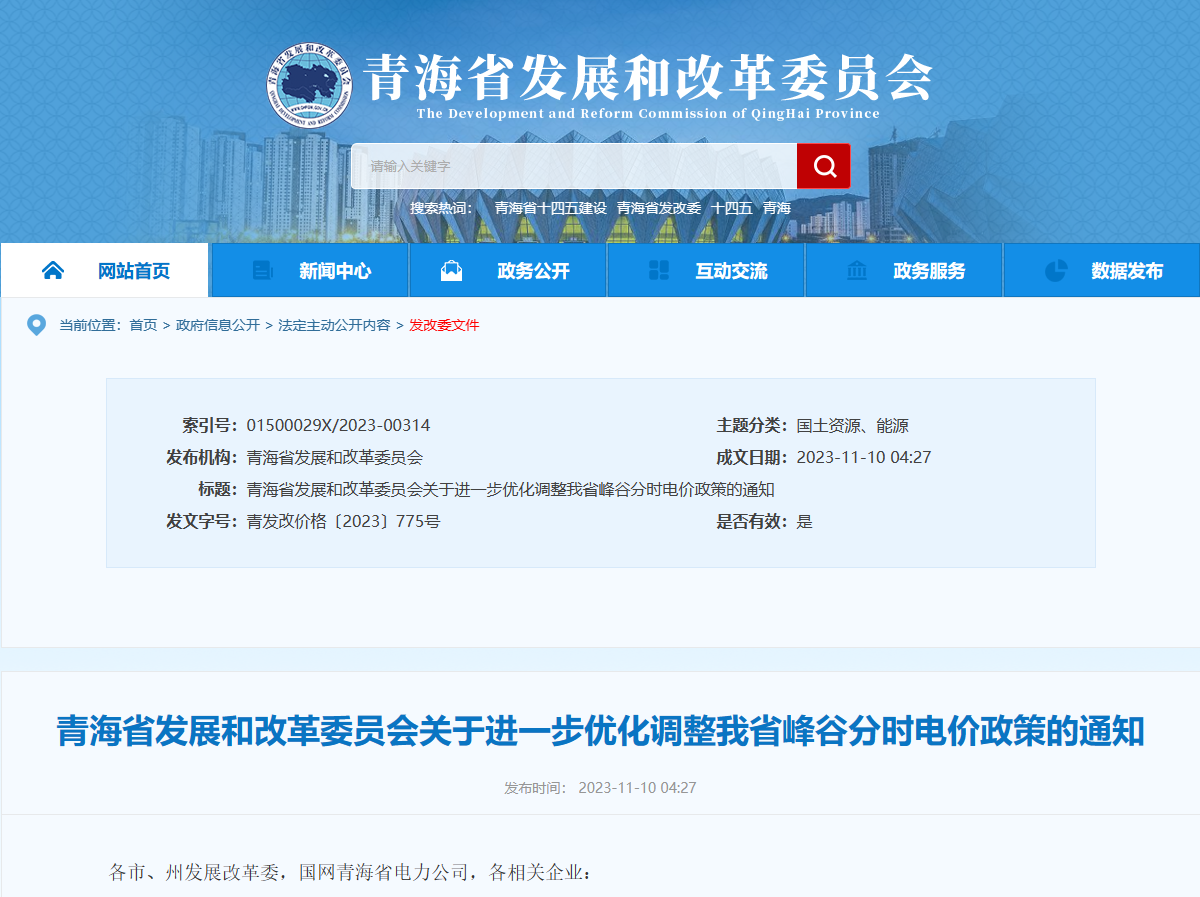 【热度】涉及电解铝行业！青海省优化调整峰谷分时电价机制