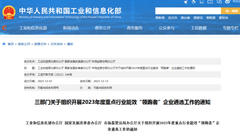 【热度】电解铝企业请注意！2023年度重点用能行业能效“领跑者”企业遴选在即