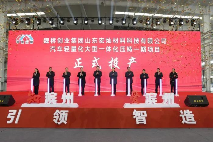 【热度】总投资17亿元！魏桥创业集团一大型项目投产！