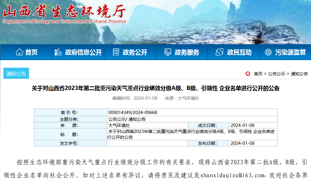 【热度】A级炭素企业1家！B级炭素企业15家！山西省重污染天气重点行业绩效分级企业名单发布
