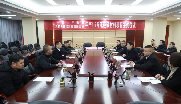 【热度】总投资10亿元！年产1.2万吨新型硅碳材料项目签约