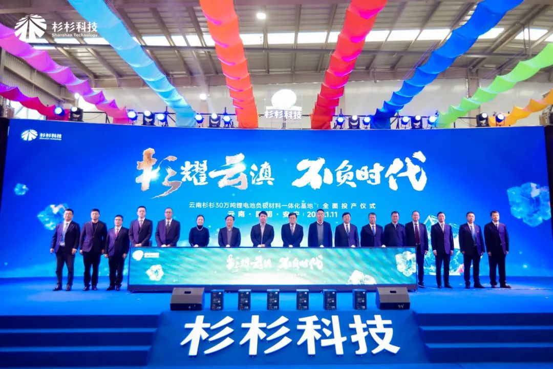 【热度】杉杉年产30万吨负极材料一体化项目全面投产
