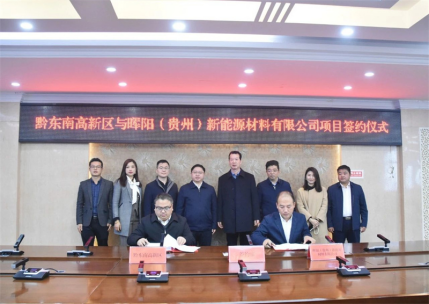 【热度】总投资3亿元！年产4万吨负极材料项目签约