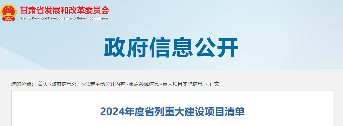 【热度】索通30万吨铝用碳材项目、20万吨负极材料项目在列！2024年甘肃省列重大建设项目清单发布