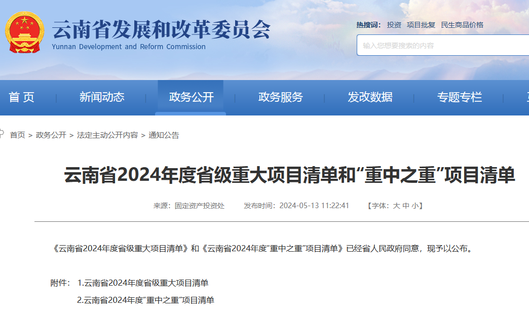 【热度】27个铝项目！云南省2024年度省级重大项目清单公布