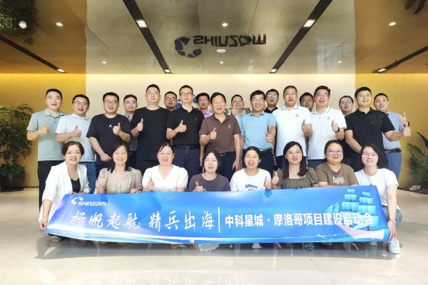 【热度】年产10万吨！中科星城摩洛哥负极材料项目建设启动会召开