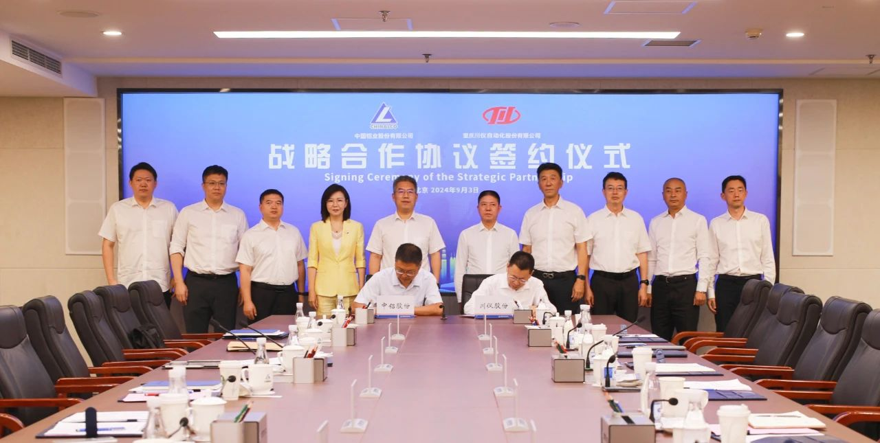 【热度】中铝股份与川仪股份签署战略合作协议