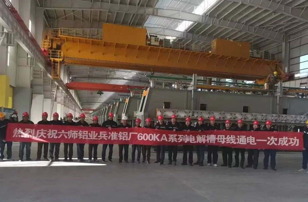 【热度】仅142天！600KA系列电解槽母线通电一次成功