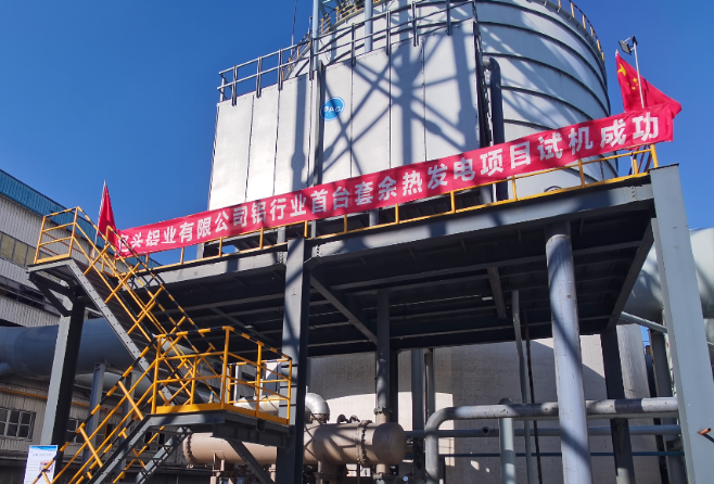 【热度】包头铝业铝电解槽烟气余热发电工业试验成功并网发电