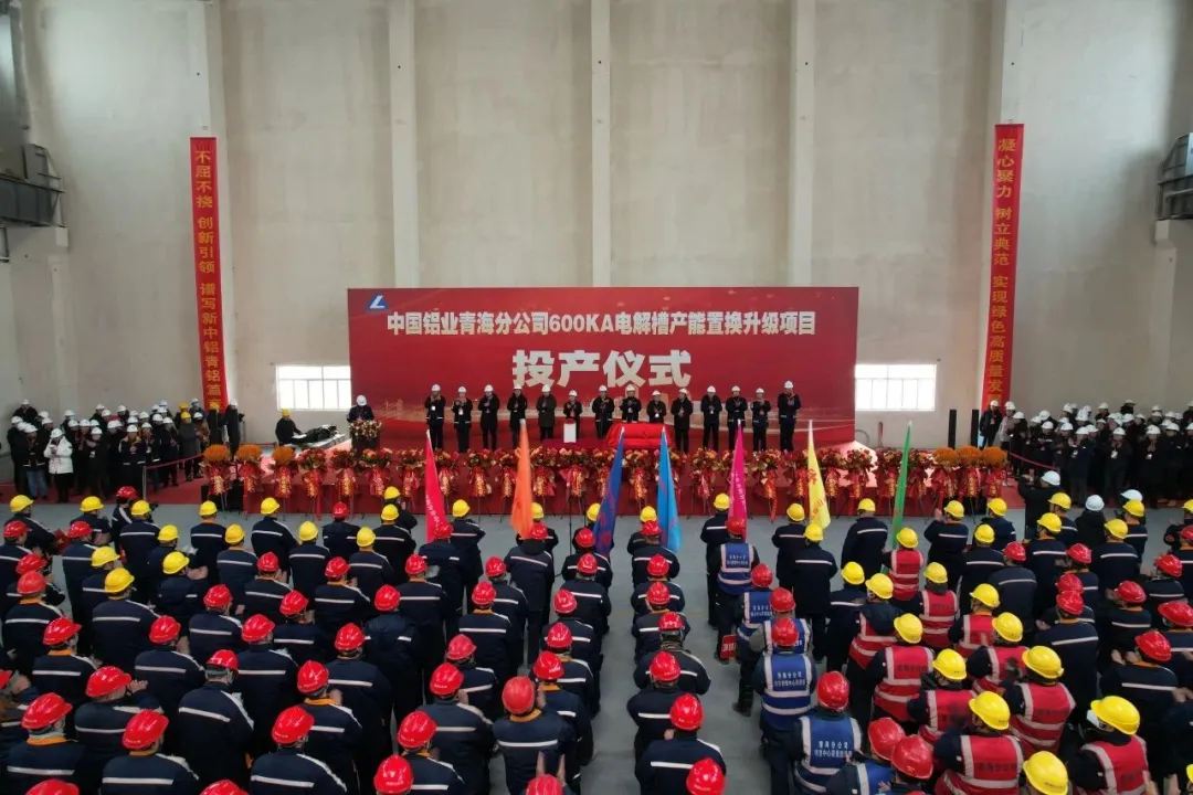 【热度】年产50万吨电解铝生产线正式投产