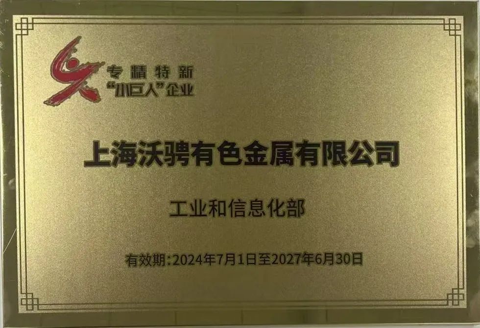 喜报｜上海沃骋荣获一项国家级荣誉